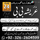 Amil Baba islamabad, Aamilbaba, 03262604599 #amilbaba, Amil Baba dubai, Baba Amil in pakistan, Amil Baba In soudia arab, Aamil Baba Uk, Amil Baba Uae,