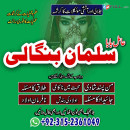 Karobar main barkat k liye wazifa Asli amil salman bangali 03152361049 